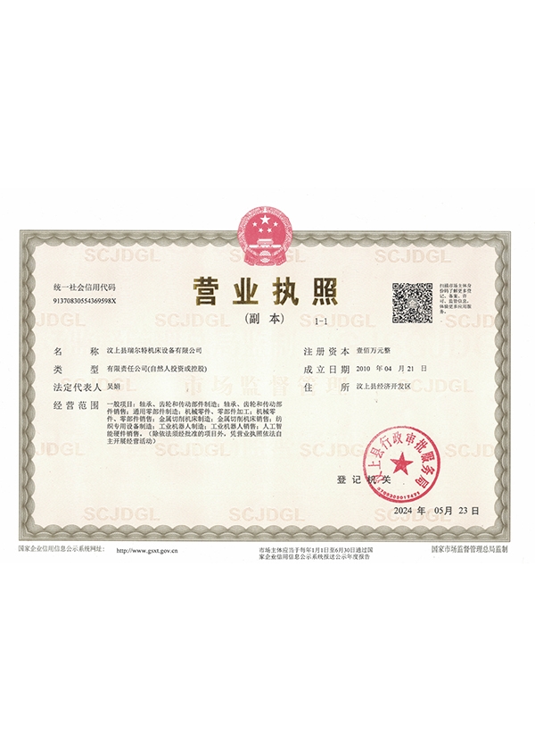 營(yíng)業(yè)執(zhí)照