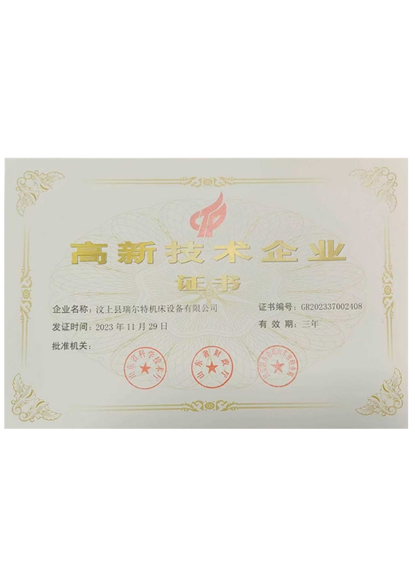 高 新 技 術(shù) 企業(yè)