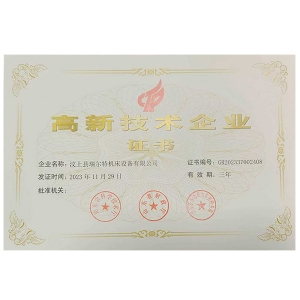 高 新 技 術(shù) 企業(yè)